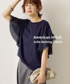 【今季新品】未使用アメリカンホリック　チュール袖　Tシャツ　ネイビーL