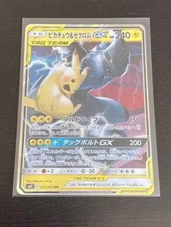 【PSA8】ポケモンカード　タッグボルト　ピカチュウ&ゼクロムGX HR PSA8】ポケモンカード タッグボルト ピカチュウ&ゼクロムGX HR