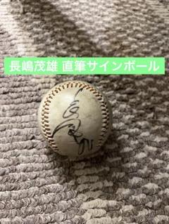 2025年最新】長嶋茂雄 サイン ボール NPBの人気アイテム - メルカリ
