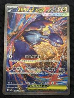 ポケモンカードゲーム メガラティアスex SAR 他グッズSRセット