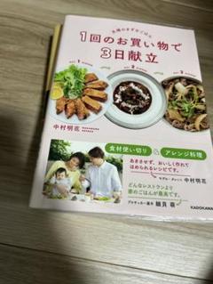 【SALE】中村明花 料理本 2冊セット