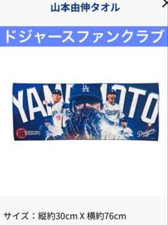 阪神タイガース 応援タオル ＋ 山本由伸 応援タオル 3点セット ※バラ売り可能 2025年最新】山本由伸 タオルの人気アイテム - メルカリ