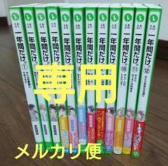 つばさ文庫 一年間だけ。 1巻〜12巻 全巻セット - メルカリ