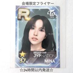 TWICE ssjyp STAR+ING ミナ TWICE ミナ リアルカード SSJYP - メルカリ