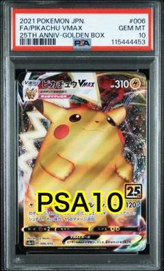 2025年最新】ピカチュウvmax psa10の人気アイテム - メルカリ
