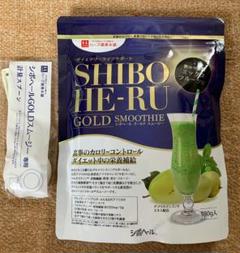 シボヘール ゴールド スムージ
