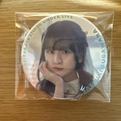 ⭐︎乃木坂46 菅原咲月 13th YEAR BIRTHDAY 缶バッジB ② - メルカリ