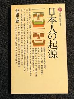 2025年最新】日本人の起源の人気アイテム - メルカリ