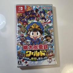 Nintendo Switch 桃太郎電鉄ワールド ～地球は希望でまわってる!～