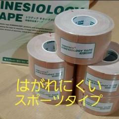 キネシオロジーテープ　5巻スポーツタイプ　テーピング3.75