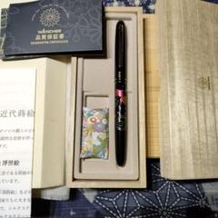 し*ん様 WANCHER 万年筆 呉竹　近代蒔絵　SHARA-Q　ワンチャー WANCHER 万年筆 呉竹 近代蒔絵 SHARA-Q ワンチャー - メルカリ