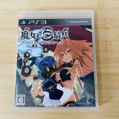 【匿名配送】 PS3 魔女と百騎兵