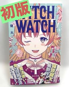 2025年最新】ウィッチウォッチ 初版の人気アイテム - メルカリ