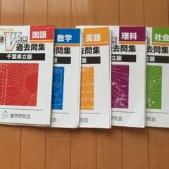 進研Vもぎ過去問集（2019年度もぎ収録）〈千葉県立版〉 - メルカリ