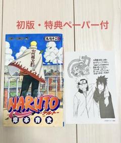 うち は サスケ 呪 印 ナルト全巻 1巻〜72巻 ナルト 我愛羅 奪還