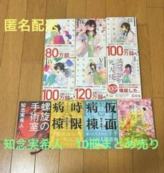 天久鷹央の事件カルテ 17冊まとめ売り おまけ付き Amazon.co.jp: 火焔の凶器 天久鷹央の事件カルテ 完全版 (実業之