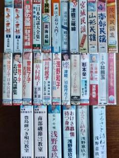日本の 民謡 カセットテープ 30巻 セットのサムネイル
