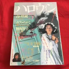 月刊ハロウィン 創刊3号 1986.3.1発行 朝日ソノラマ バタリアン