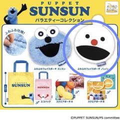 【まとめ売り】パペットスンスン【未使用】 2025年最新】Yahoo!オークション -パペットスンスンの中古品