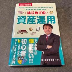 2025年最新】資産の運用の人気アイテム - メルカリ