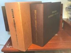 昭和55年度日本切手初日カバーメダルコレクション　23種類
