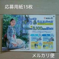 そうめんやっぱり揖保乃糸 キャンペーン 応募はがき