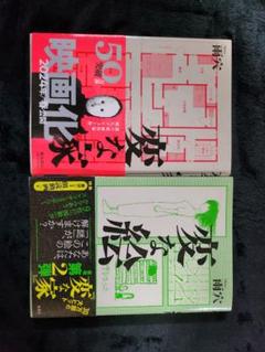 【2冊セット】雨穴『変な家』『変な絵』人気ミステリー・映画化原作・話題作