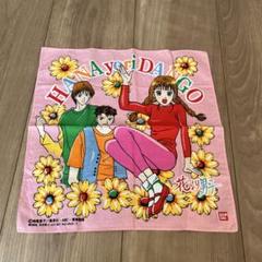 平成レトロ　花より男子　ハンカチ