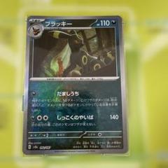 魂抜けエラー　ブラッキー　マスターボールミラー　テラスタルフェスex ポケモンカード テラスタルフェスex ブラッキー マスターボール
