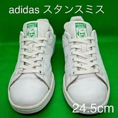 アディダス スタンスミス 美品
