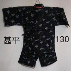 甚平 男の子 130 1回着用