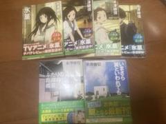 古典部　シリーズ　小説　セット
