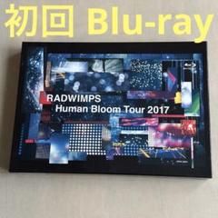 RADWIMPS/Human Bloom Tour 2017〈完全生産限定盤〉 Amazon.co.jp: RADWIMPS LIVE ALBUM 「Human Bloom Tour 2017