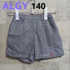 ALGY チェック柄 【140】短パン黒　白　アルジー　女の子　かわいい