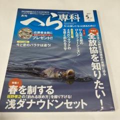 2025年最新】月刊へら専科の人気アイテム - メルカリ