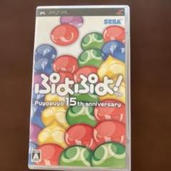 PSP UMD ソフト　ぷよぷよ　15th