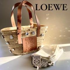 超希少 限定 LOEWE ロエベ かごバッグ ビジュー バスケット 保存袋付 超希少 限定 LOEWE ロエベ かごバッグ ビジュー バスケット 保存