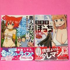 4月新刊】善人のおっさん、冒険者を引退して孤児院の先生に 異