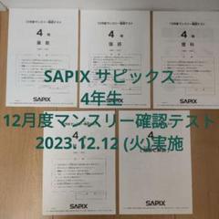 SAPIX デイリー理科530-01～10（2024年度) F430-01～03 SAPIX デイリー理科530-01～10（2024年度) F430-01～03