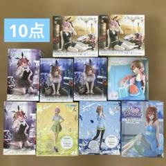 プライズフィギュアまとめ売り５体 五等分の花嫁 プライズフィギュア まとめ売り 10点 - メルカリ