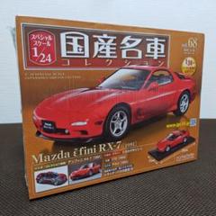 国産名車コレクション 1/24 マツダ アンフィニ RX-7 1991 - メルカリ