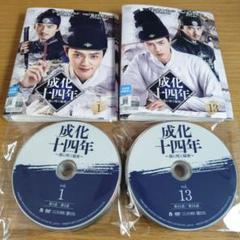 レンタル落ちDVD 中国ドラマ 成化十四年 〜都に咲く秘密〜 全巻 レンタル落ちDVD 中国ドラマ 成化十四年 〜都に咲く秘密〜 全巻