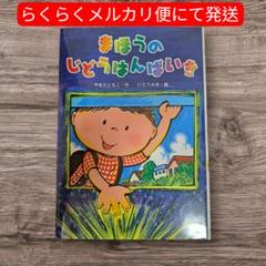 まほうのじどうはんばいき 児童書