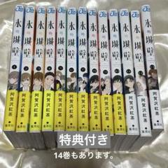 氷の城壁　1〜7巻　全巻初版帯付き　特典付き 氷の城壁 既刊全巻 1〜7巻 全巻新品未読 - メルカリ