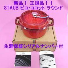 2025年最新】ストウブ ココット 20cmの人気アイテム - メルカリ