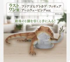 【動物の惑星】フトアゴトカゲ ホワイトplus/ ラストワン賞! フィギュア BANDAI (バンダイ) フィギュア ラストワン賞 フトアゴヒゲトカゲ
