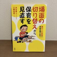 場面の切り替えから保育を見直す 遊びこむ実践で仲間意識が育つ