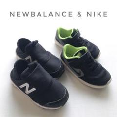 NIKE & newbalance キッズスニーカー 14㎝/15.5㎝