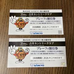 吉井カントリークラブ プレーフィ割引券　2枚のサムネイル