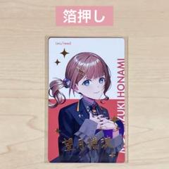 プロセカ クリフェス 望月穂波 箔押し